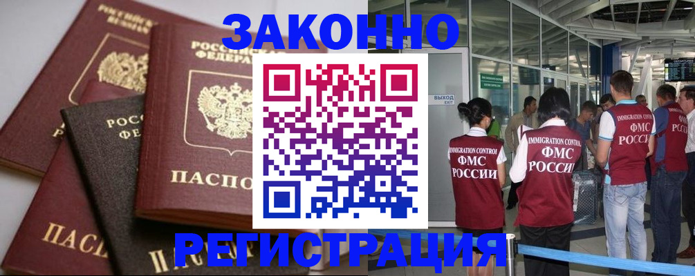 купить прописку в Алдане