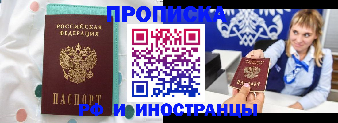 прописка регистрация в Алдане