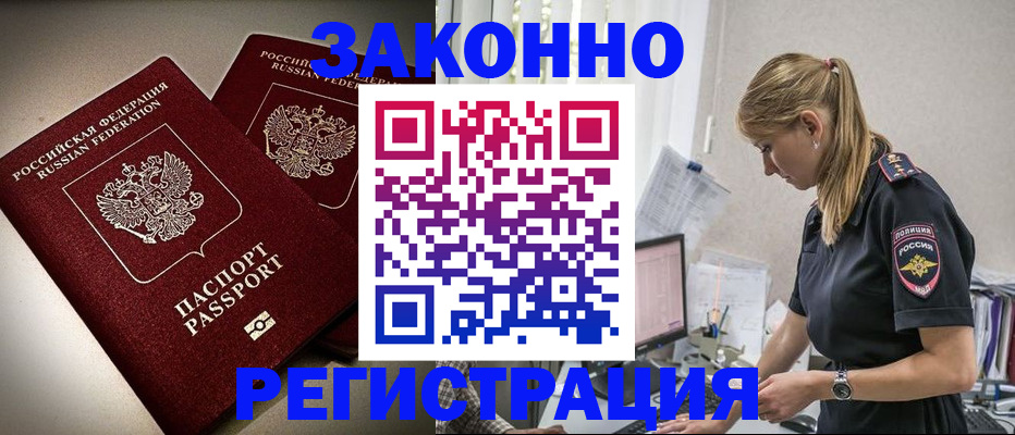 прописка для школы в Алдане