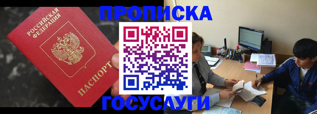 временная регистрация для всех в Алдане