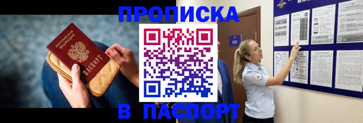 прописка гарантия в Алдане