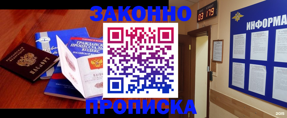 прописка законно в Алдане