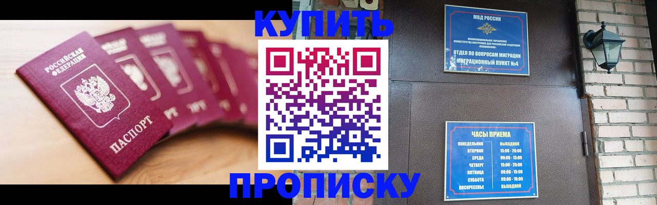 прописка для работы в Алдане