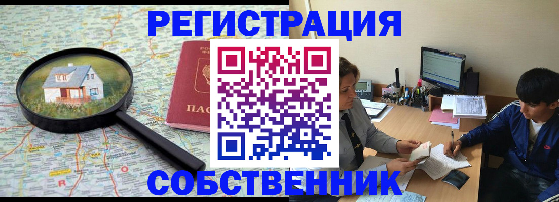 временная регистрация для всех в Алдане