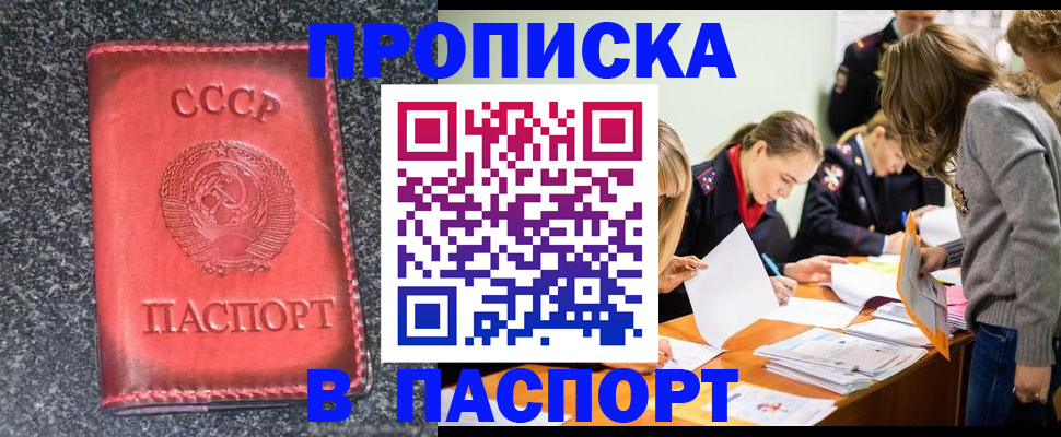 прописка для школы в Алдане